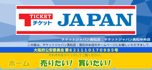 チケットJAPAN