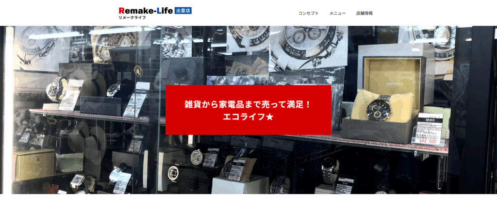 リメーク・ライフ