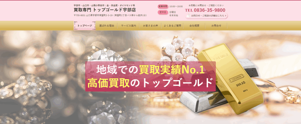 トップゴールド