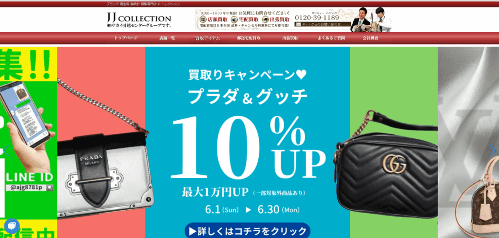 JJコレクション