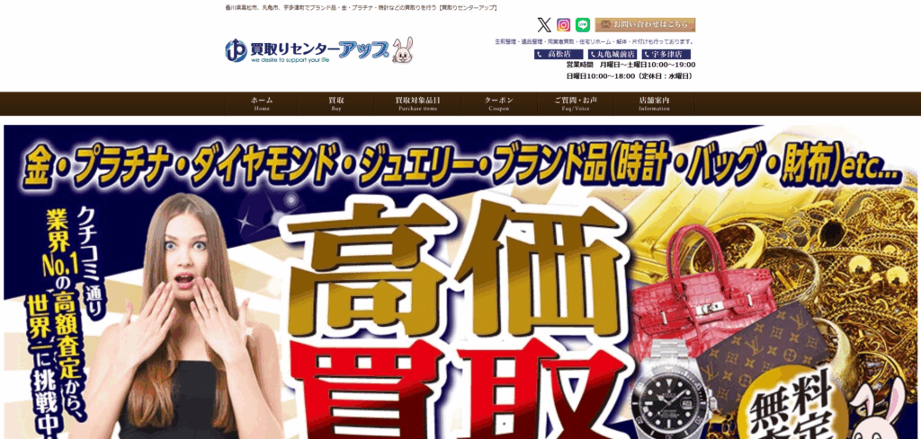 買取センターアップ