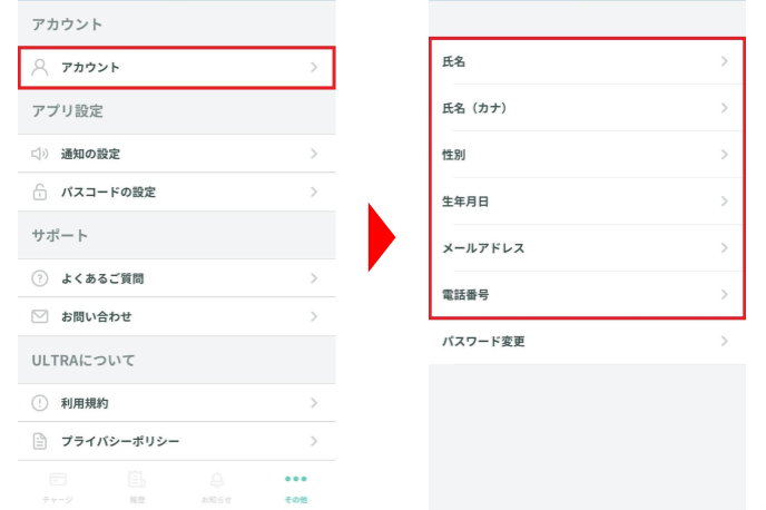 Ultra Payアカウント登録