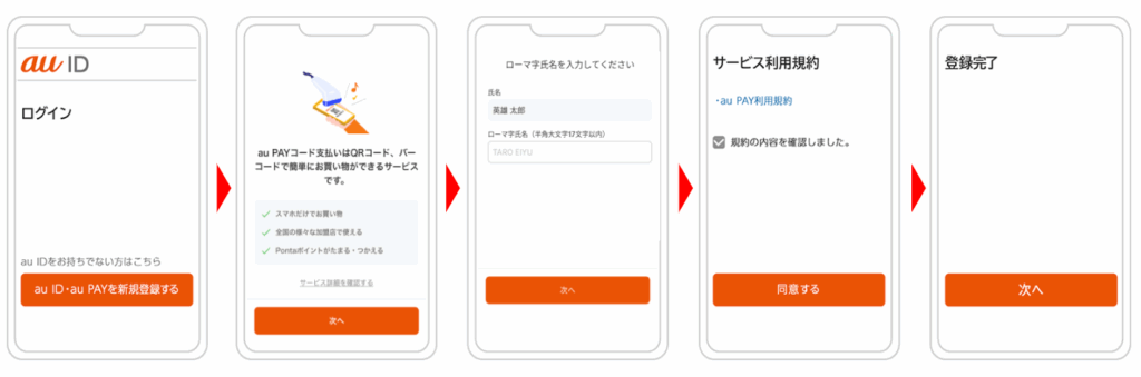 au PAYアプリにログインor新規登録