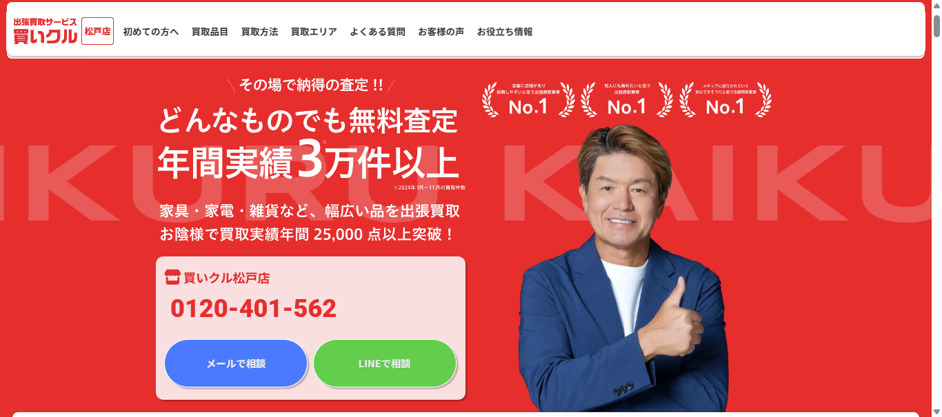 買いクル松戸店