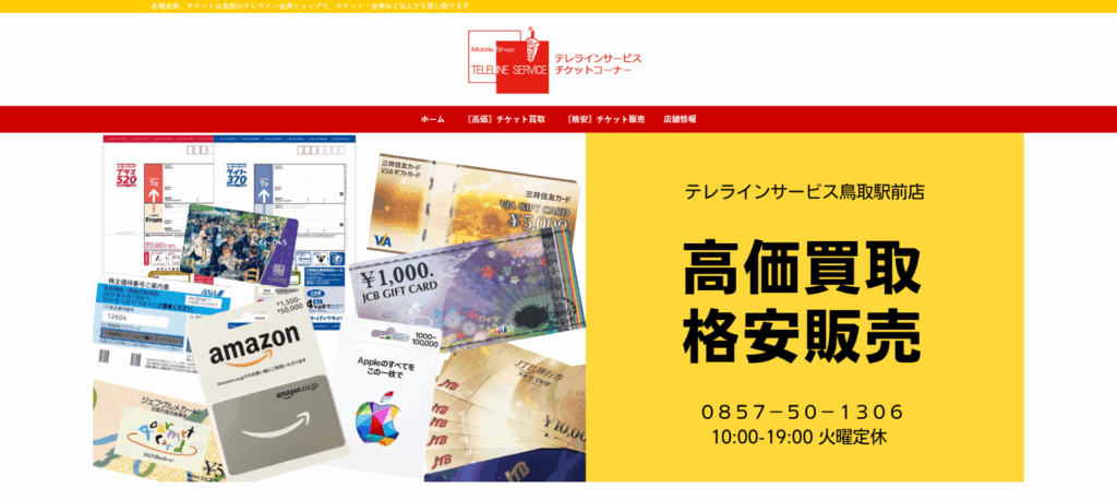 テレラインサービス