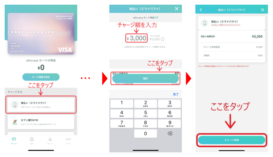 Ultra Payのミライバライでチャージ