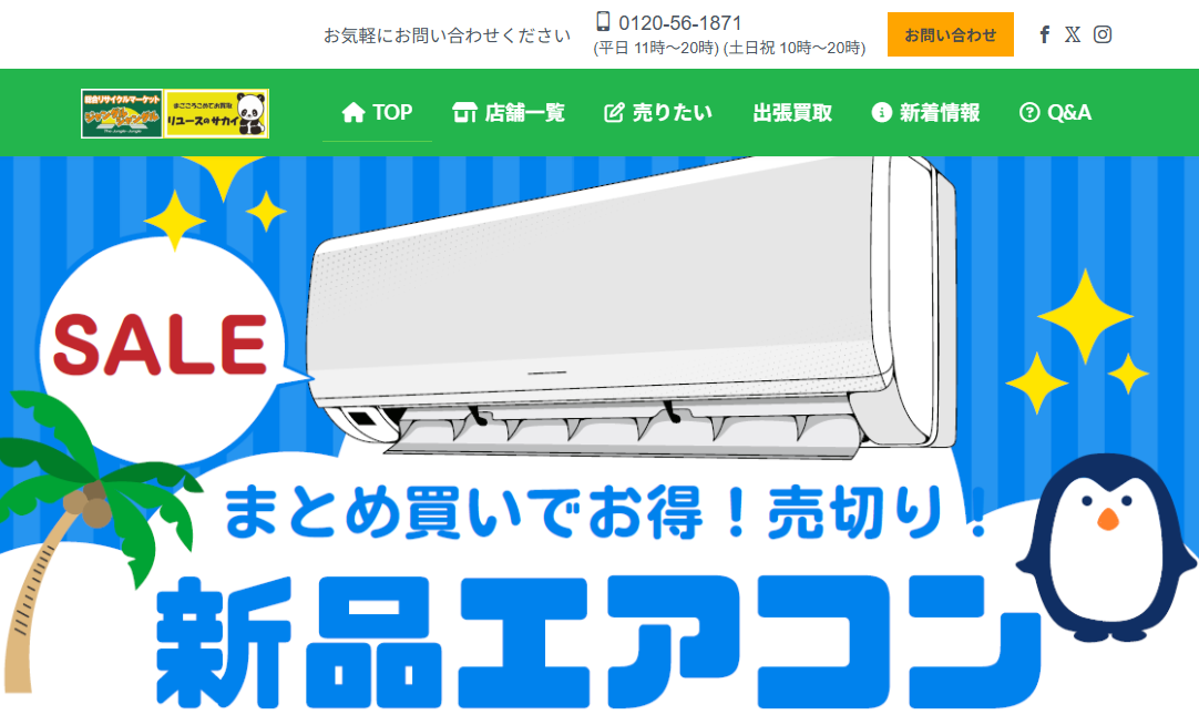 ジャングルジャングル