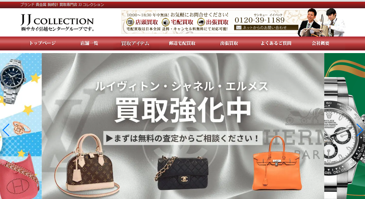 JJコレクション