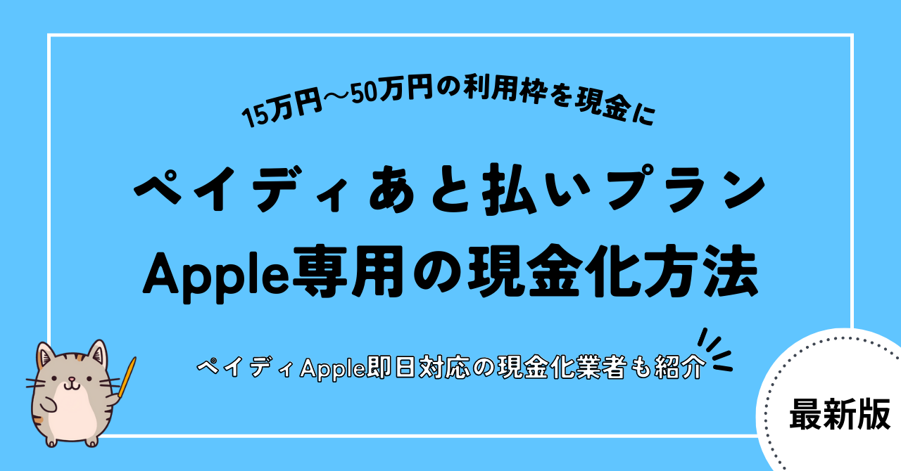 gb paidy apple