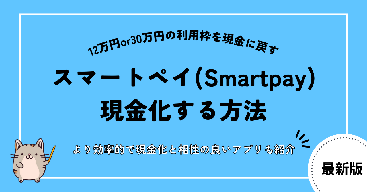 gb smartpay