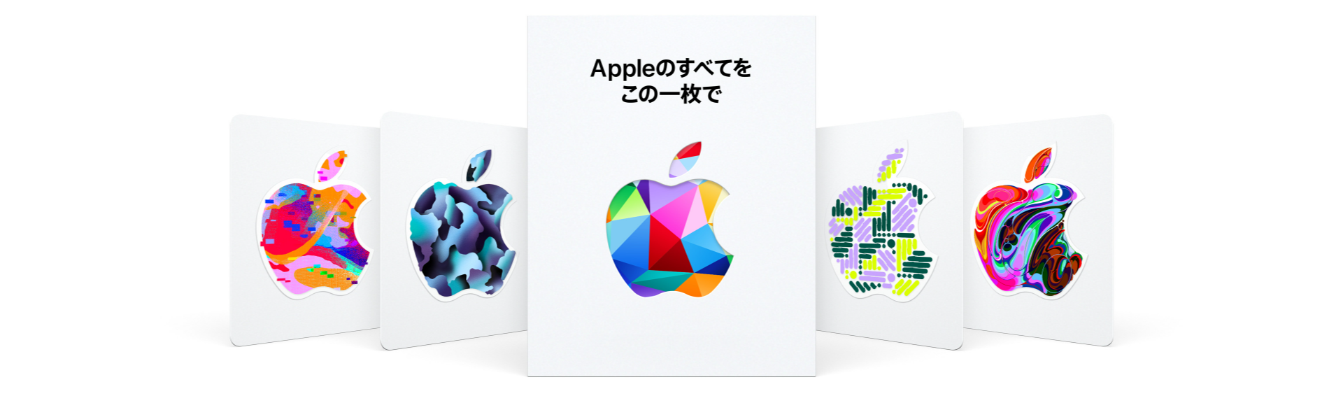 Appleギフトカード