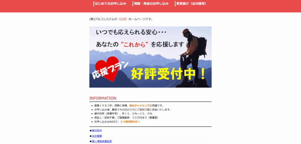 アルコシステム