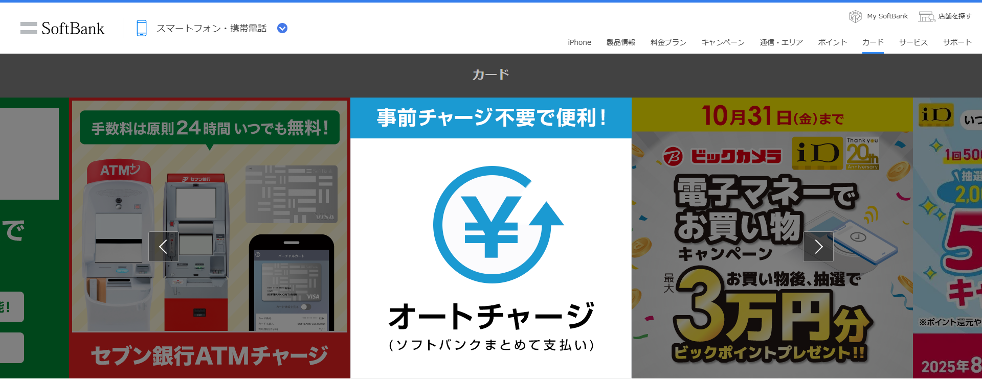 ソフトバンクカード
