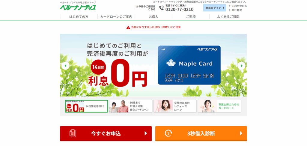 ベルーナノーティス