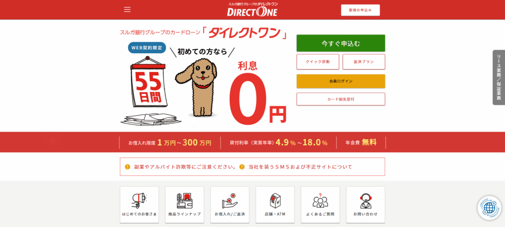 ダイレクトワン