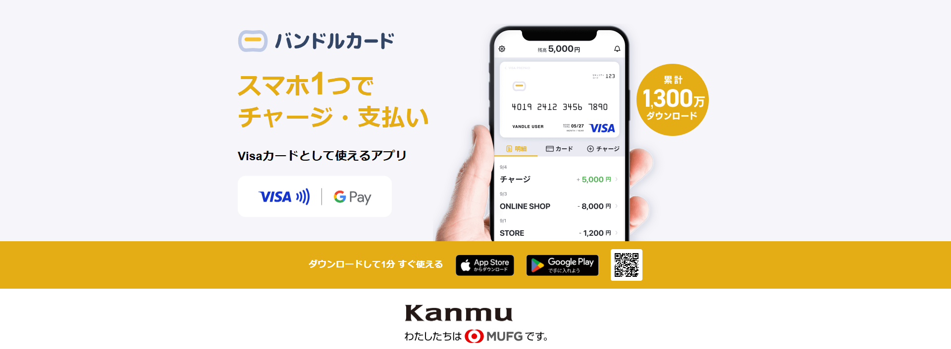 バンドルカード