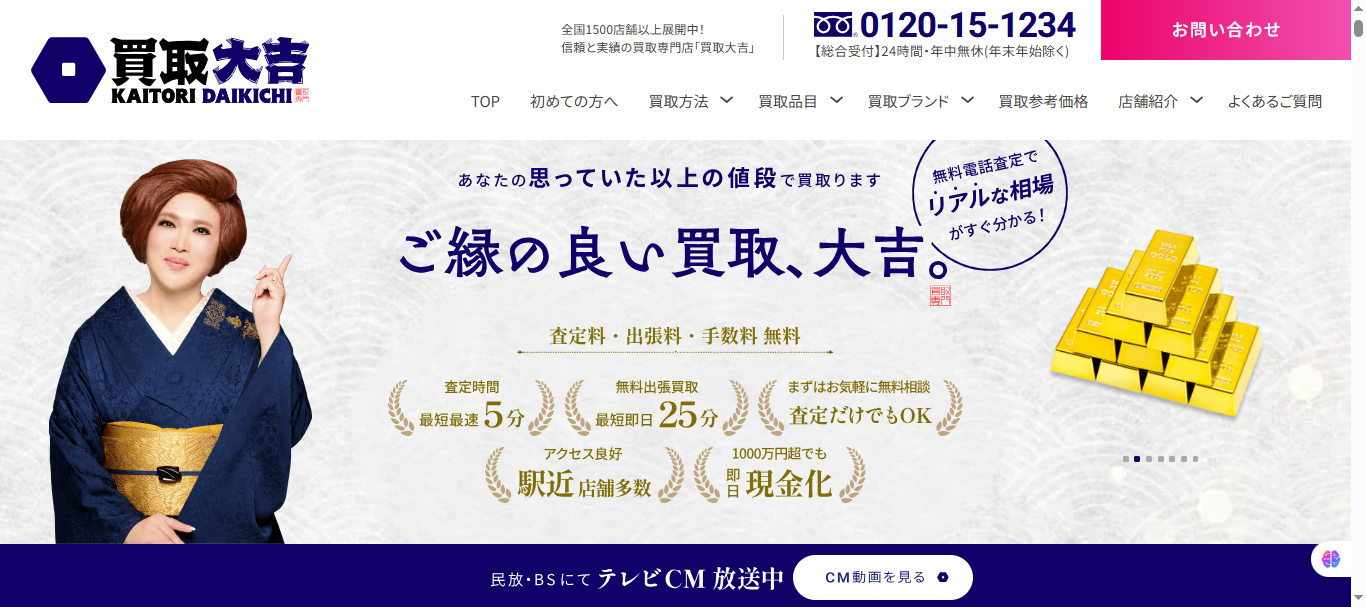 買取大吉