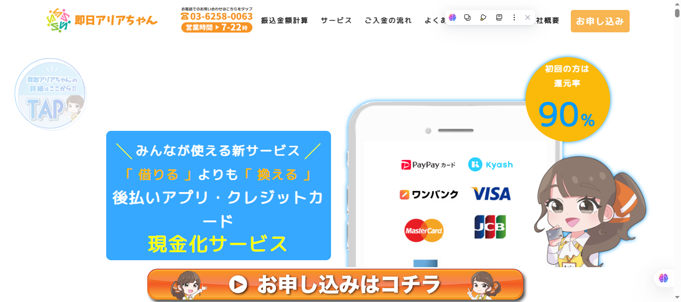 即日アリアちゃん