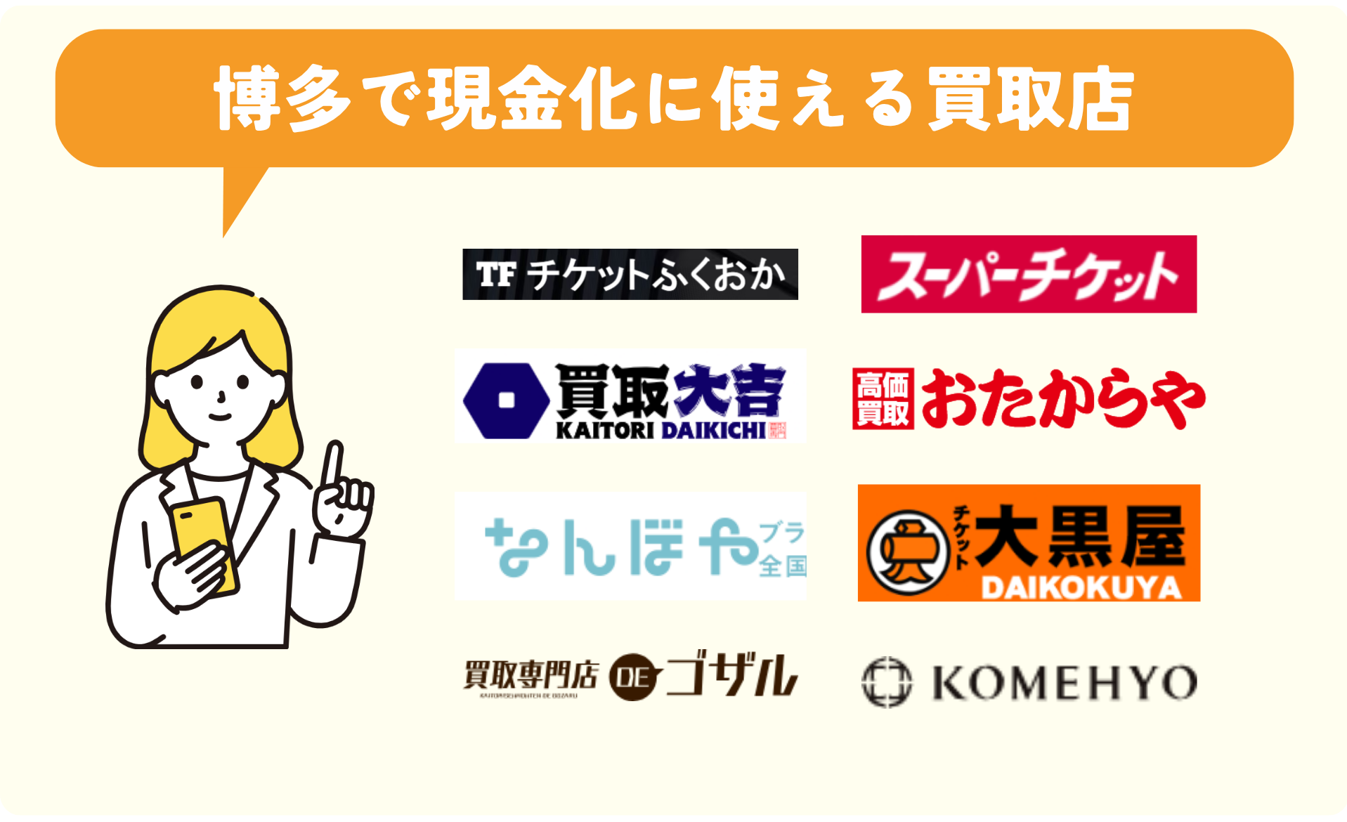 博多でクレジットカード現金化に使える店舗8選