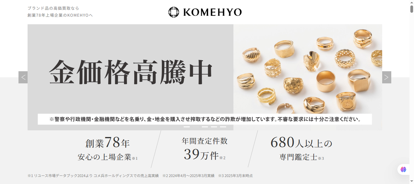 KOMEHYO(コメ兵)買取センター博多駅地下街