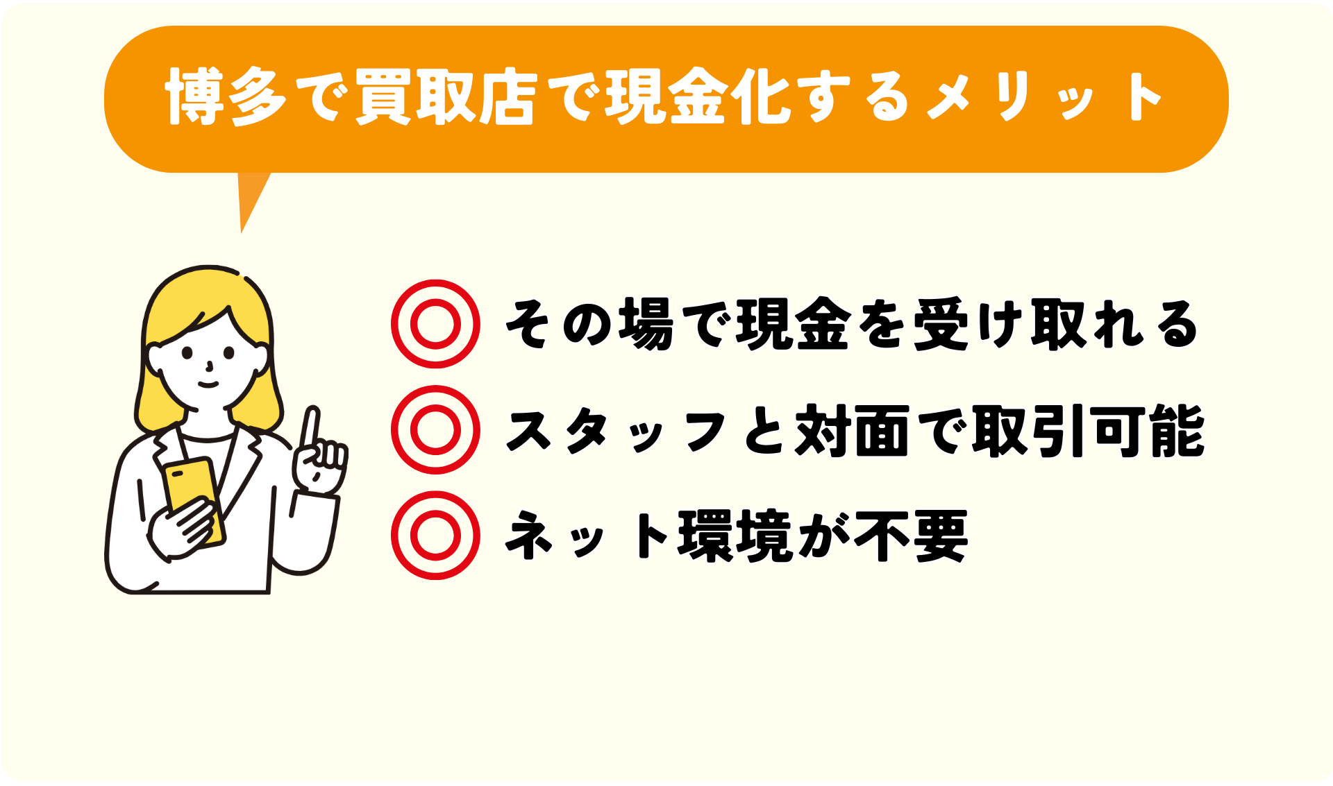 博多で買取店で現金化するメリット