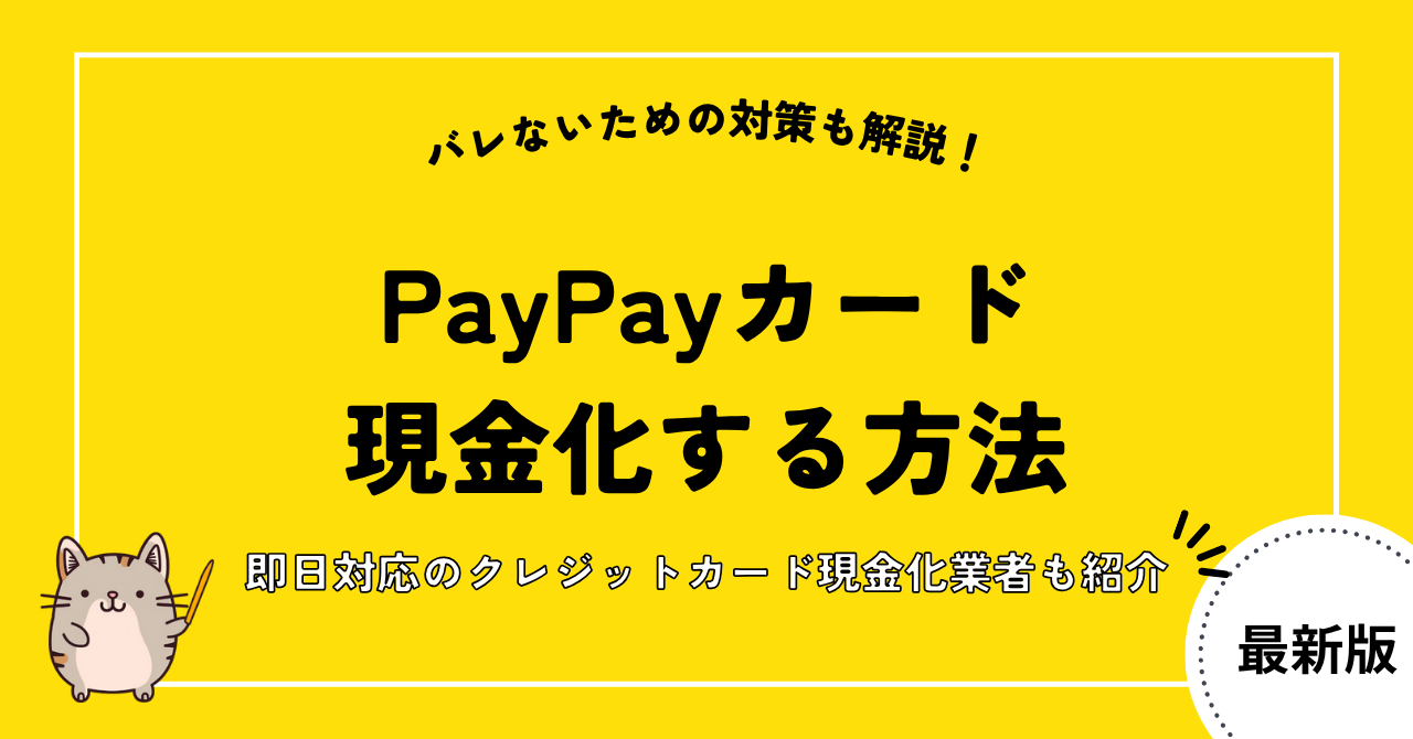 gb paypaycard cashing