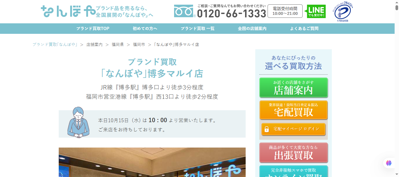 「なんぼや」博多マルイ店