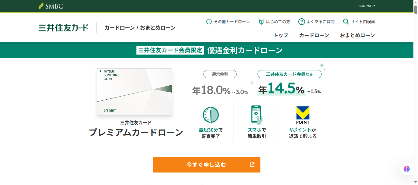 三井住友カード