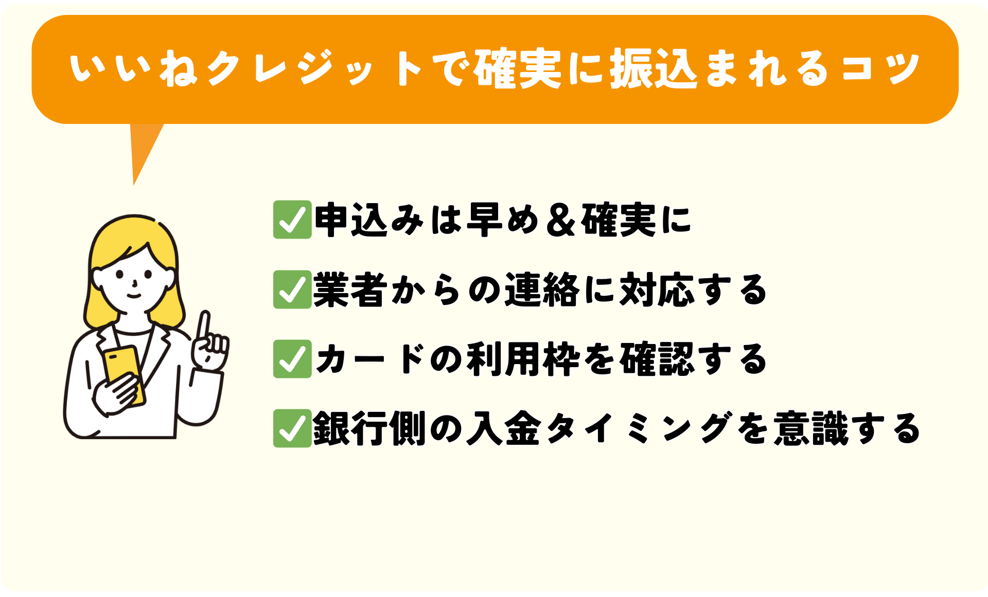 いいねクレジットで確実に振り込みされるためのコツ