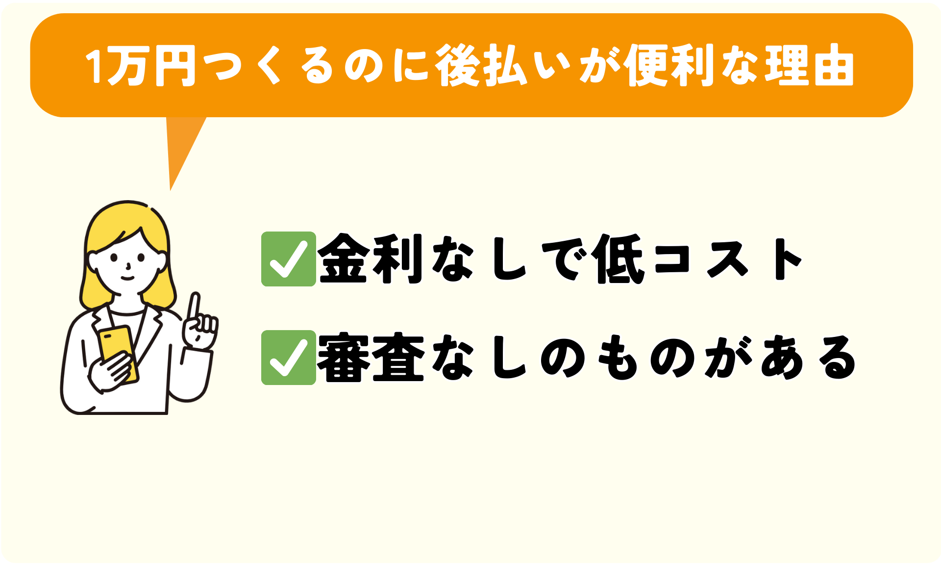 急ぎで1万円必要なら後払いアプリが最適