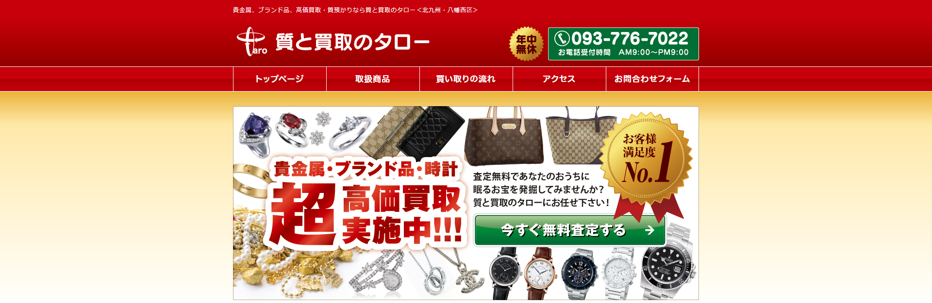 質と買取のタロー