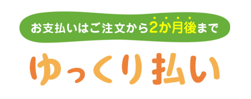 Yahooゆっくり払い