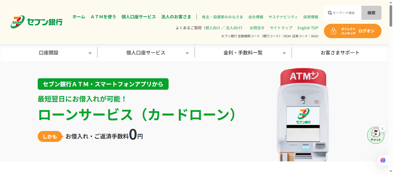 セブン銀行カードローン