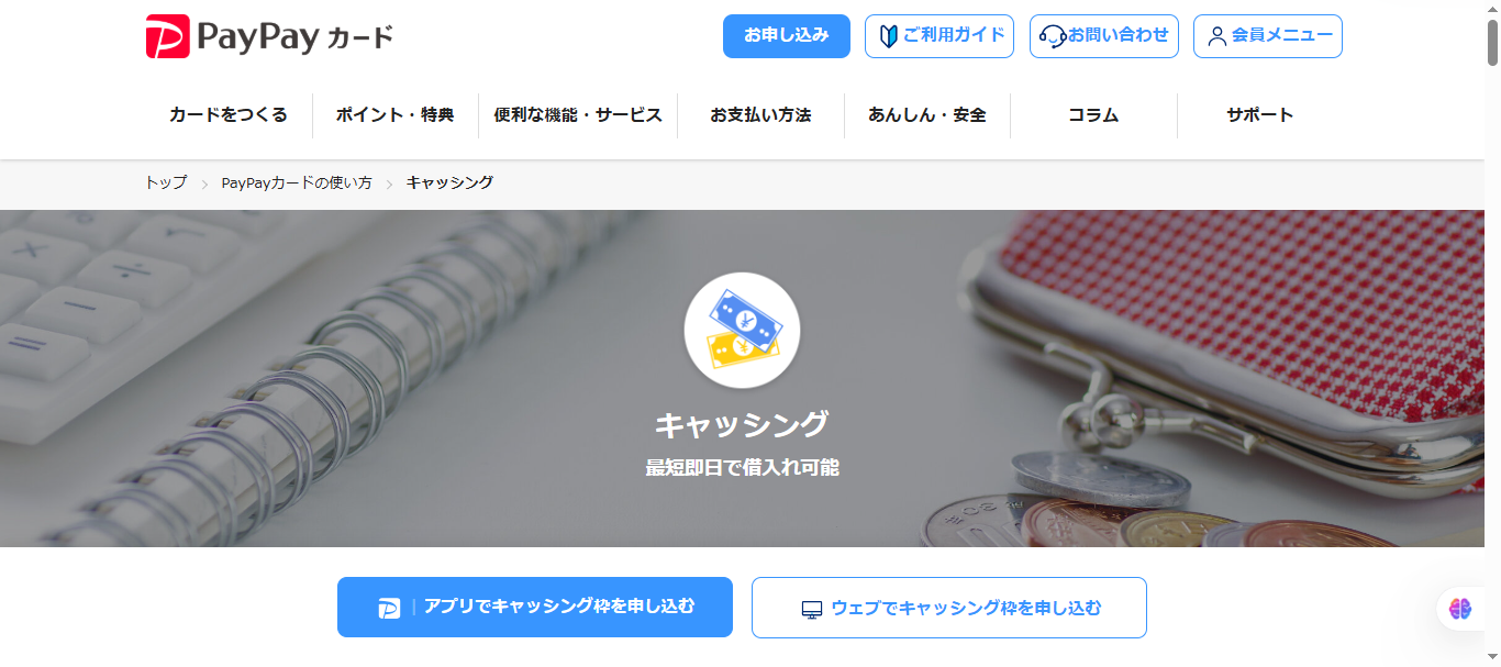 PayPayキャッシング