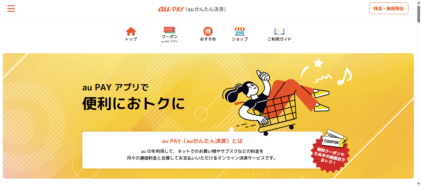 auかんたん決済