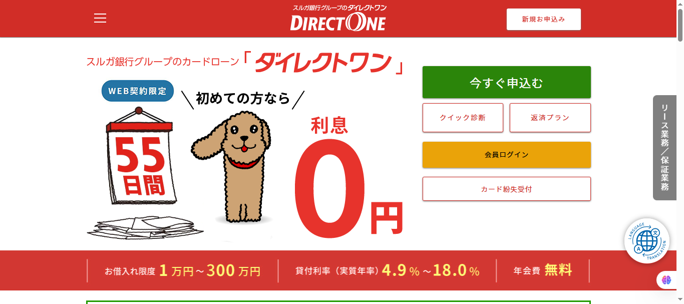 ダイレクトワン