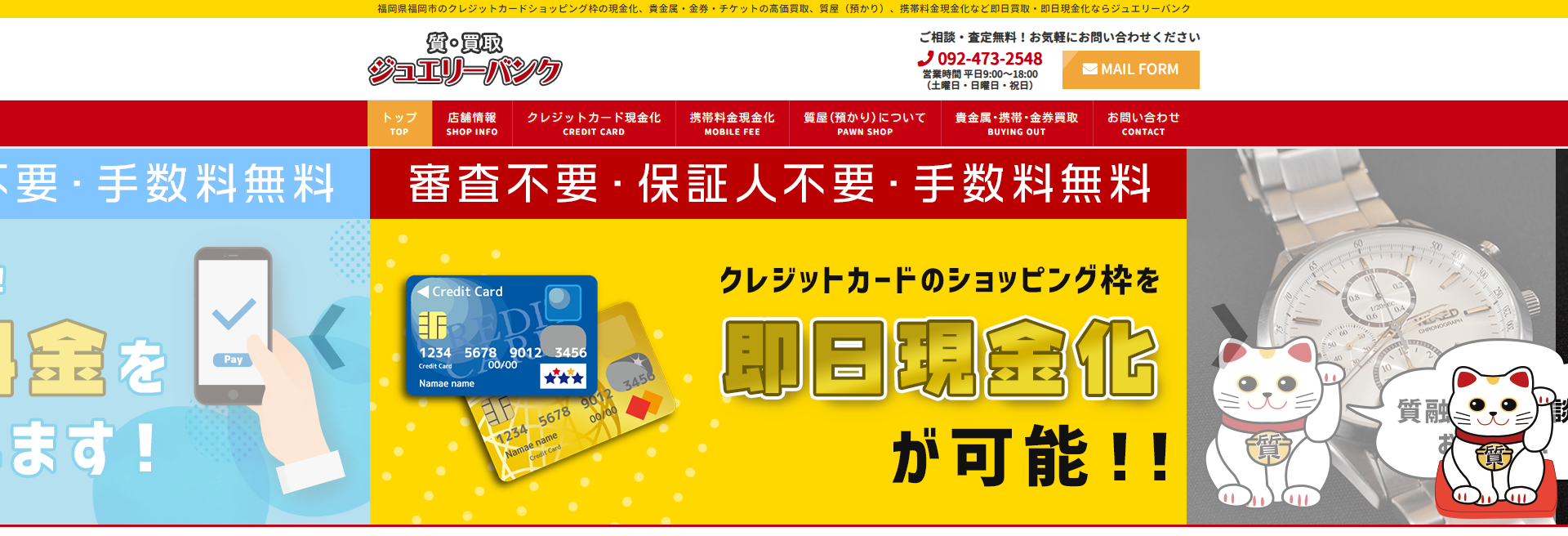 ジュエリーバンク