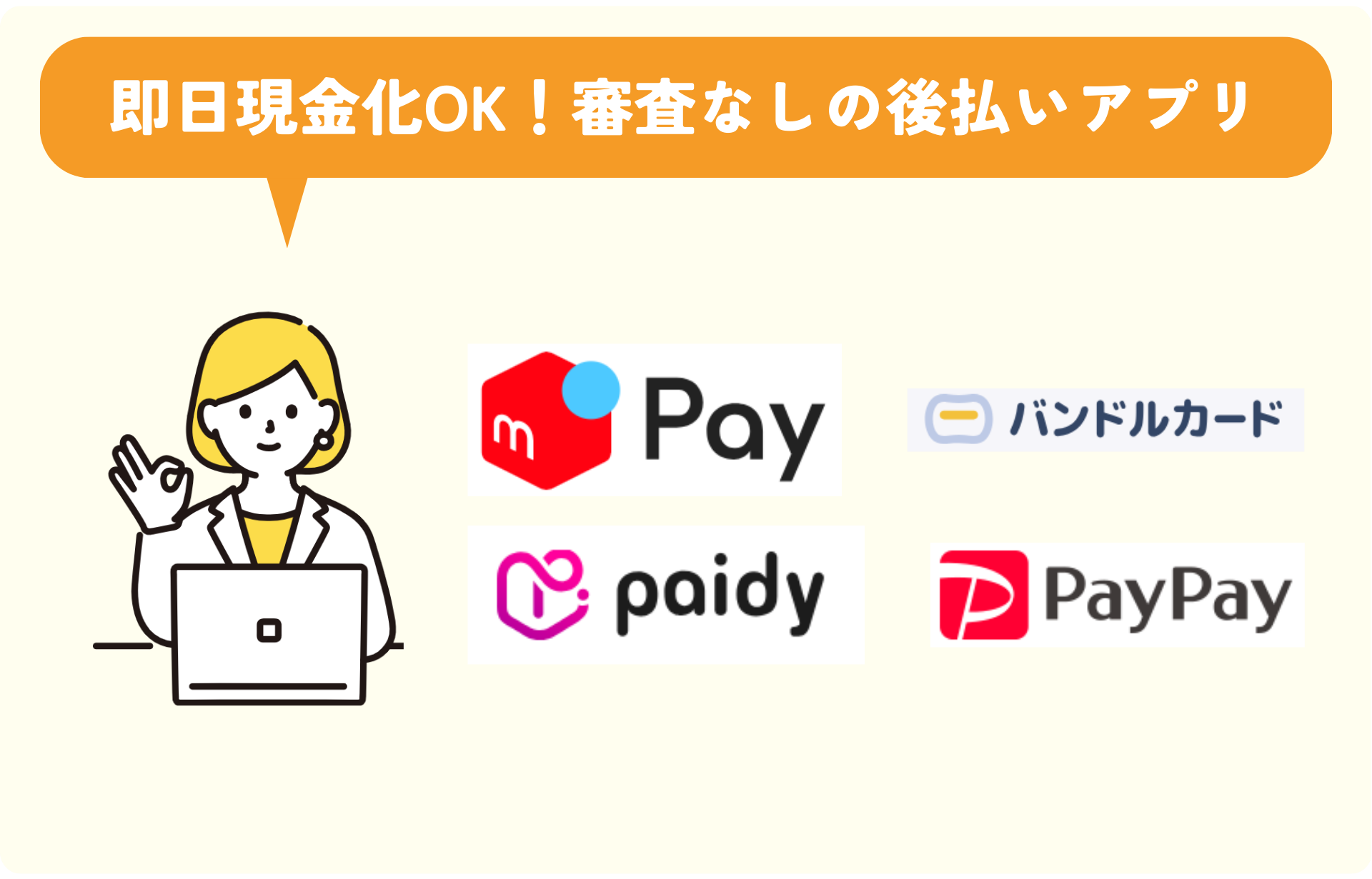Suica以外でおすすめな後払いアプリ