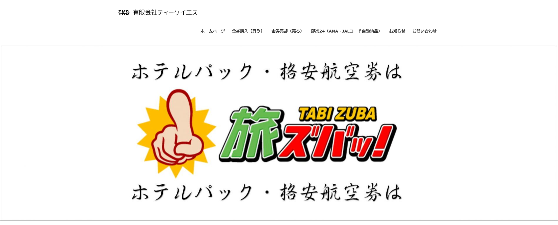 チケットキング久留米