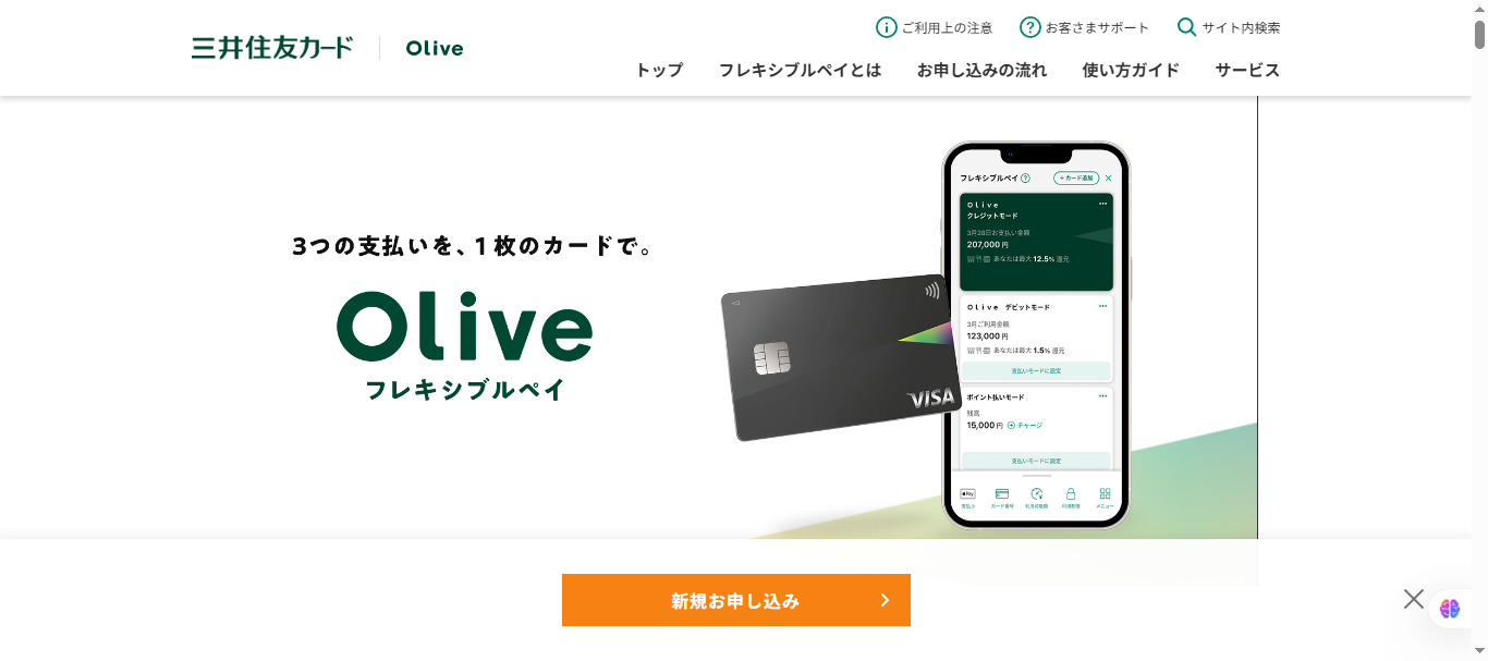 Oliveフレキシブルペイ