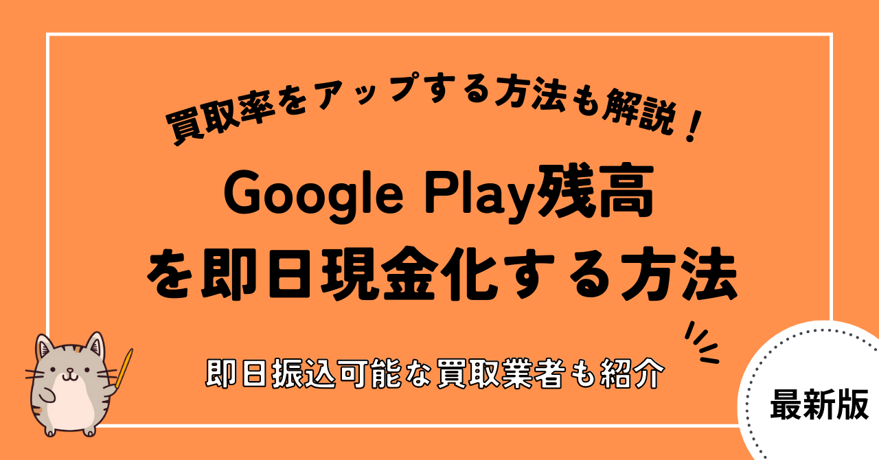 gb google play