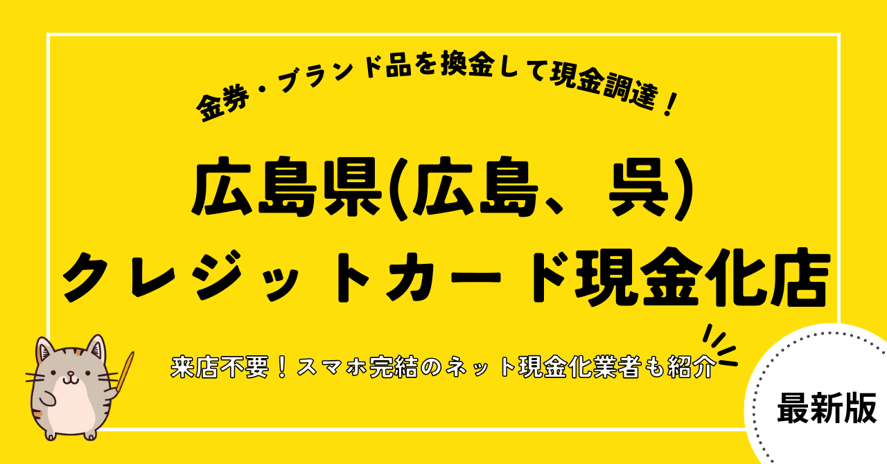 gb hiroshima cashing