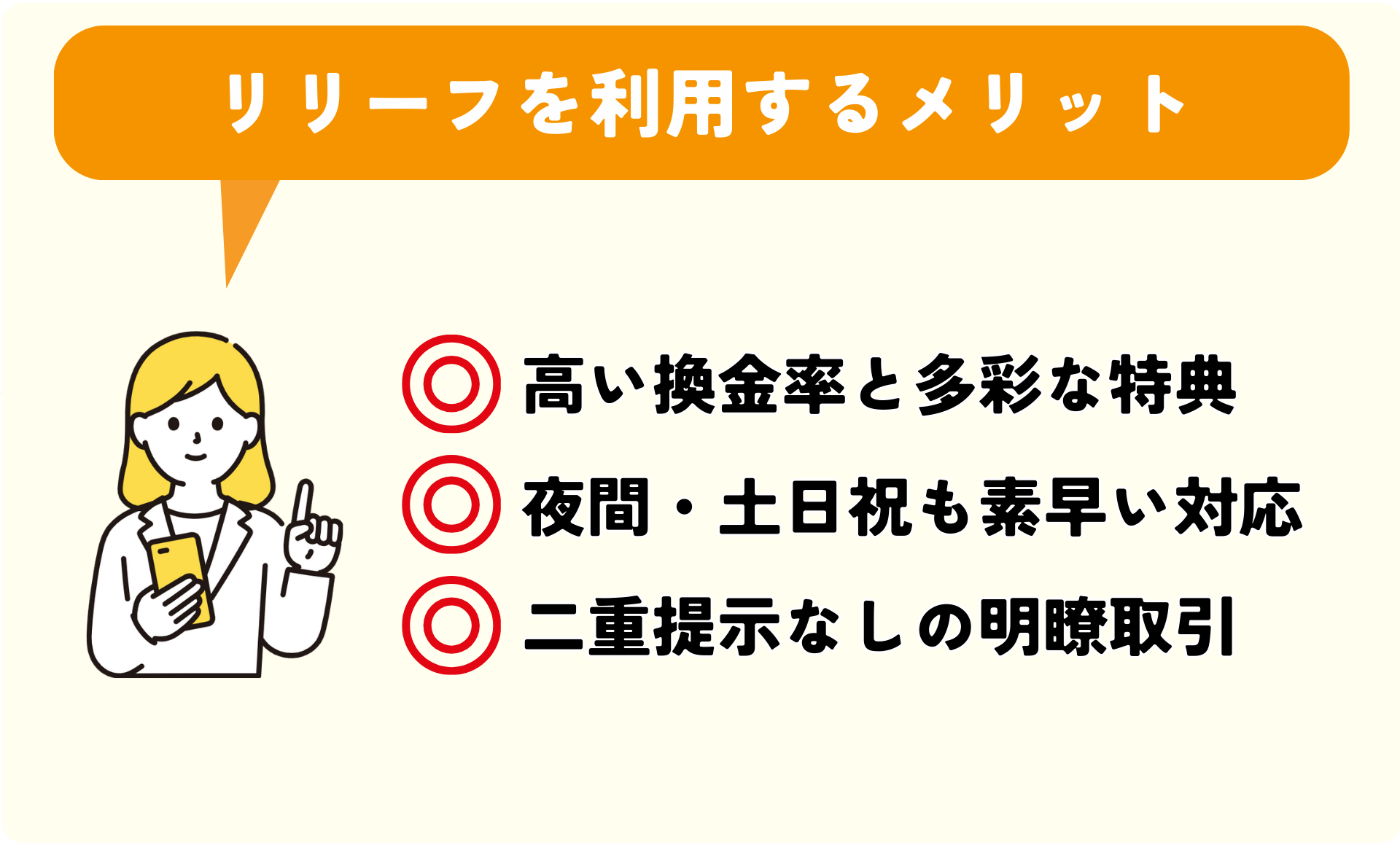 リリーフを利用するメリット