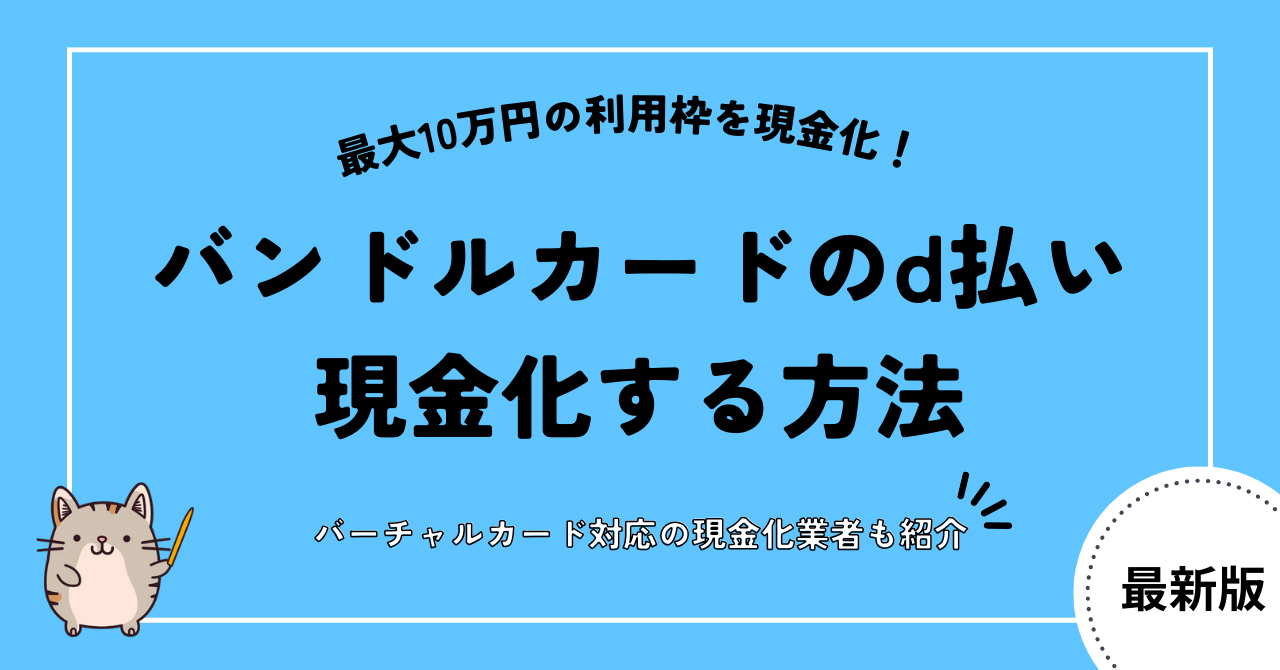 GB vandle dbarai cashing