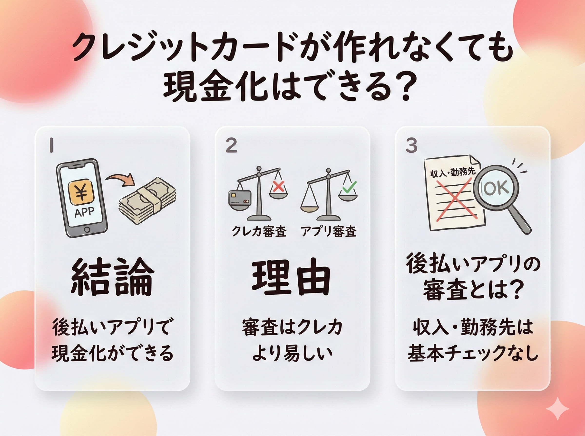 GB_クレジットカードよりおすすめ後払いアプリ