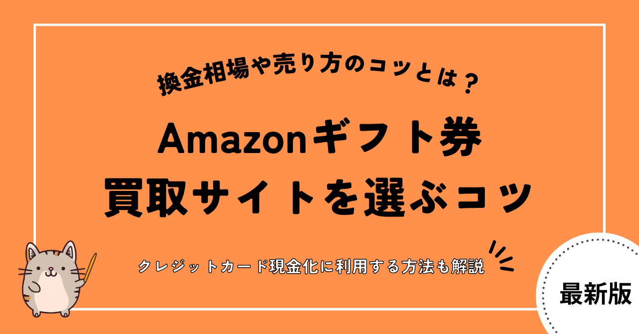 amazongiftcard kaitori