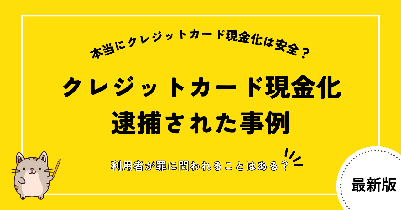 creditcard cashing arrest