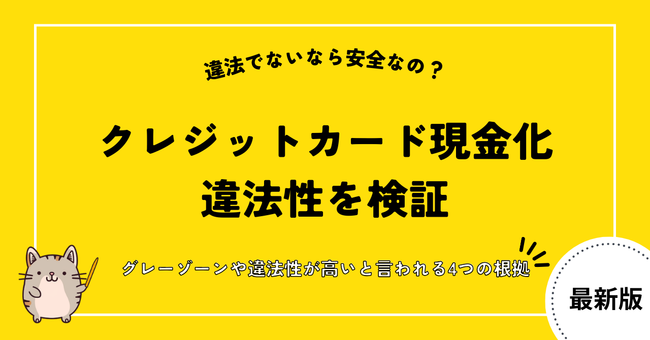 creditcard cashing illegal