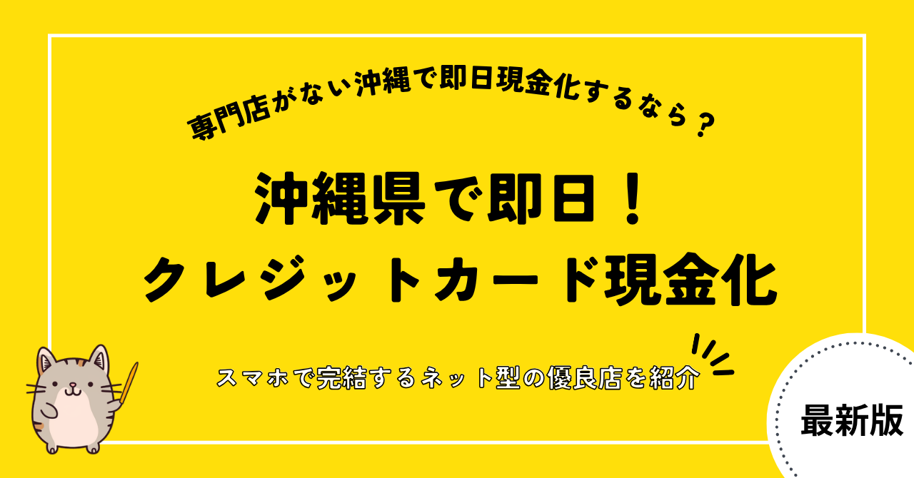 creditcard cashing okinawa