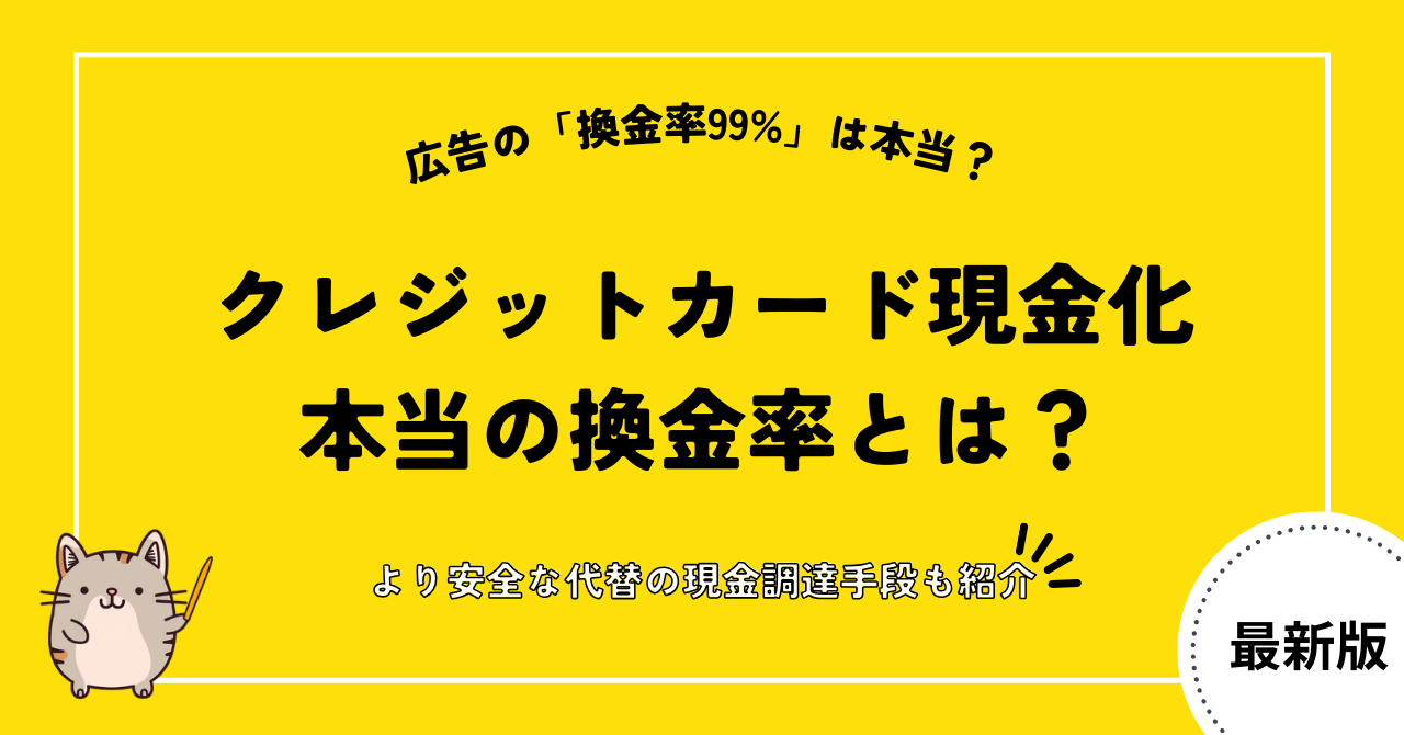 creditcard cashing rate